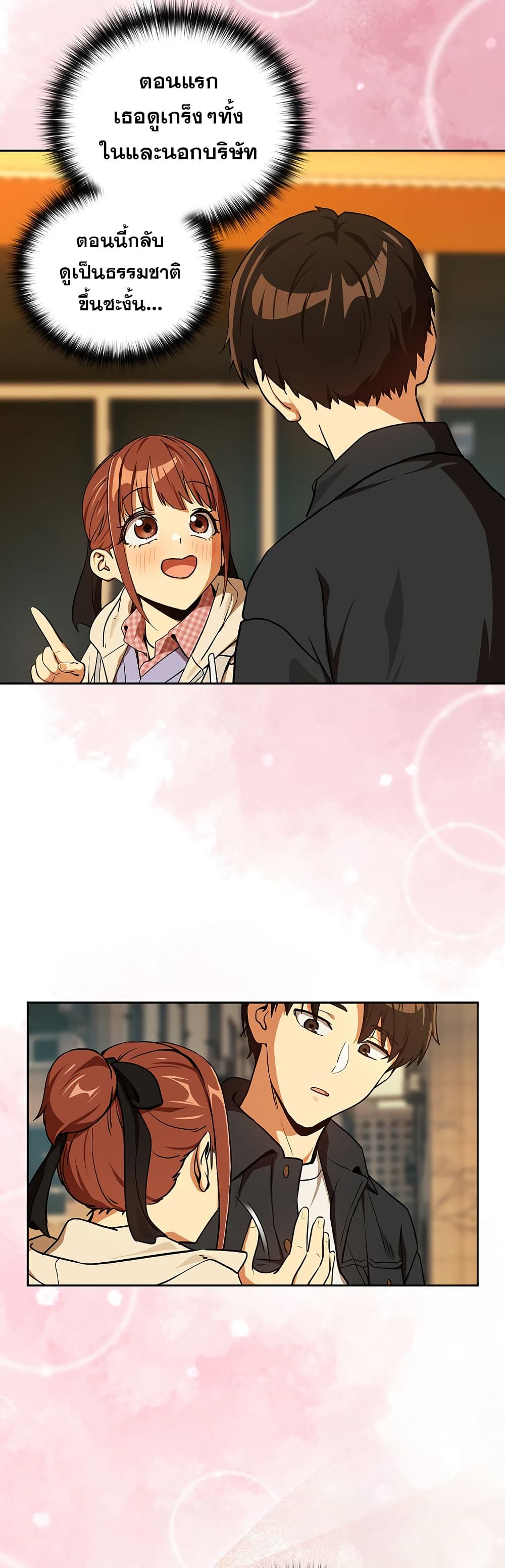 After Work Love Affairs page 26