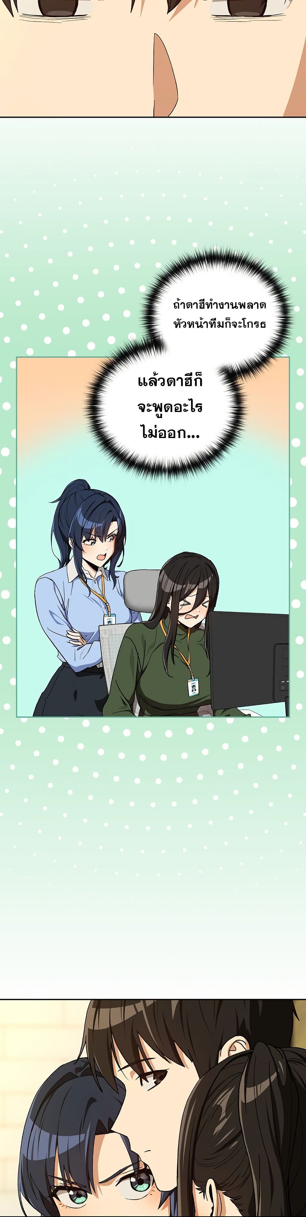 After Work Love Affairs page 11