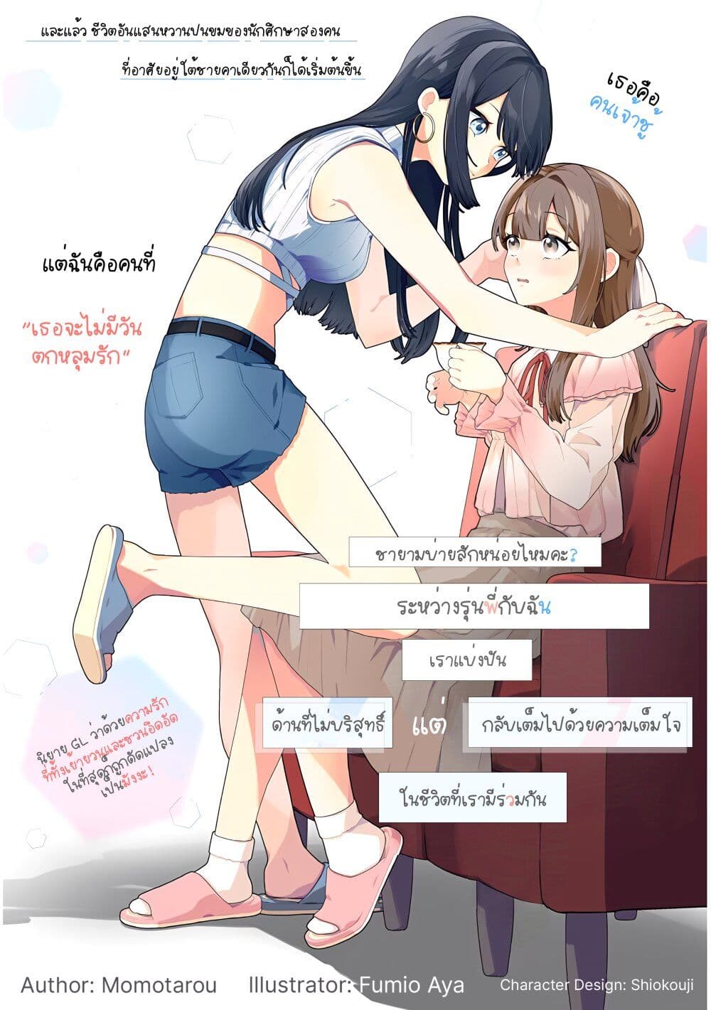 Afternoon Tea wa Ikaga desu ka? Watashi to Kanojo no Fujun de Ichizu na Futarigurashi page 1