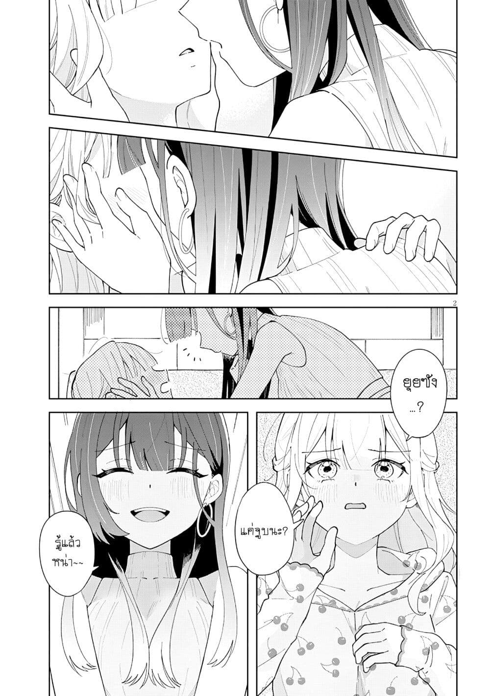 Afternoon Tea wa Ikaga desu ka? Watashi to Kanojo no Fujun de Ichizu na Futarigurashi page 2