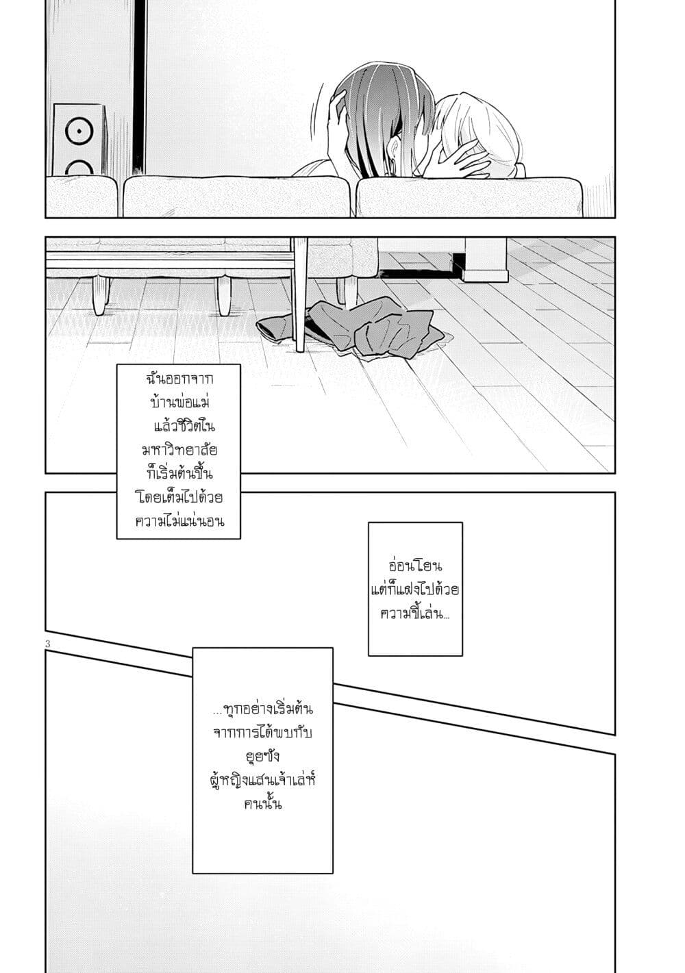 Afternoon Tea wa Ikaga desu ka? Watashi to Kanojo no Fujun de Ichizu na Futarigurashi page 3