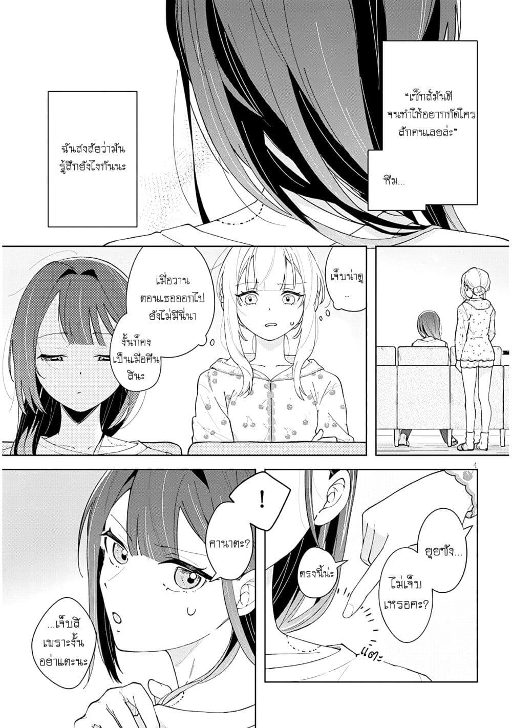 Afternoon Tea wa Ikaga desu ka? Watashi to Kanojo no Fujun de Ichizu na Futarigurashi page 4