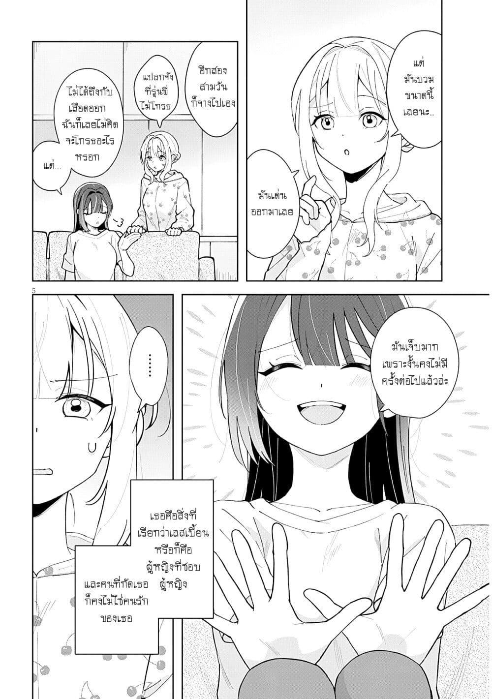 Afternoon Tea wa Ikaga desu ka? Watashi to Kanojo no Fujun de Ichizu na Futarigurashi page 5