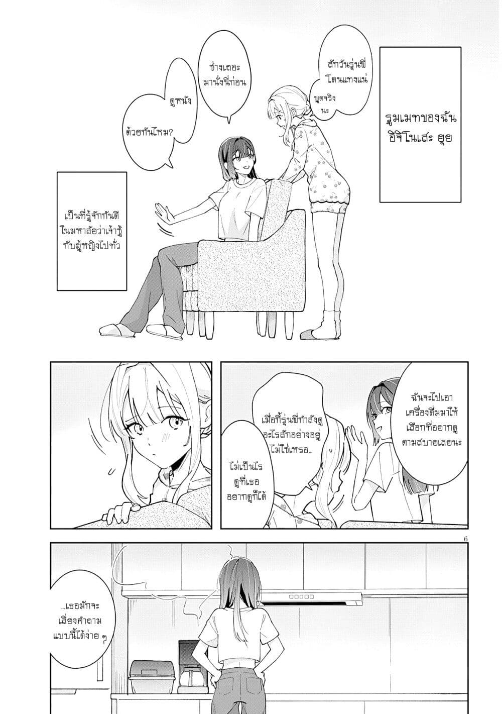 Afternoon Tea wa Ikaga desu ka? Watashi to Kanojo no Fujun de Ichizu na Futarigurashi page 6