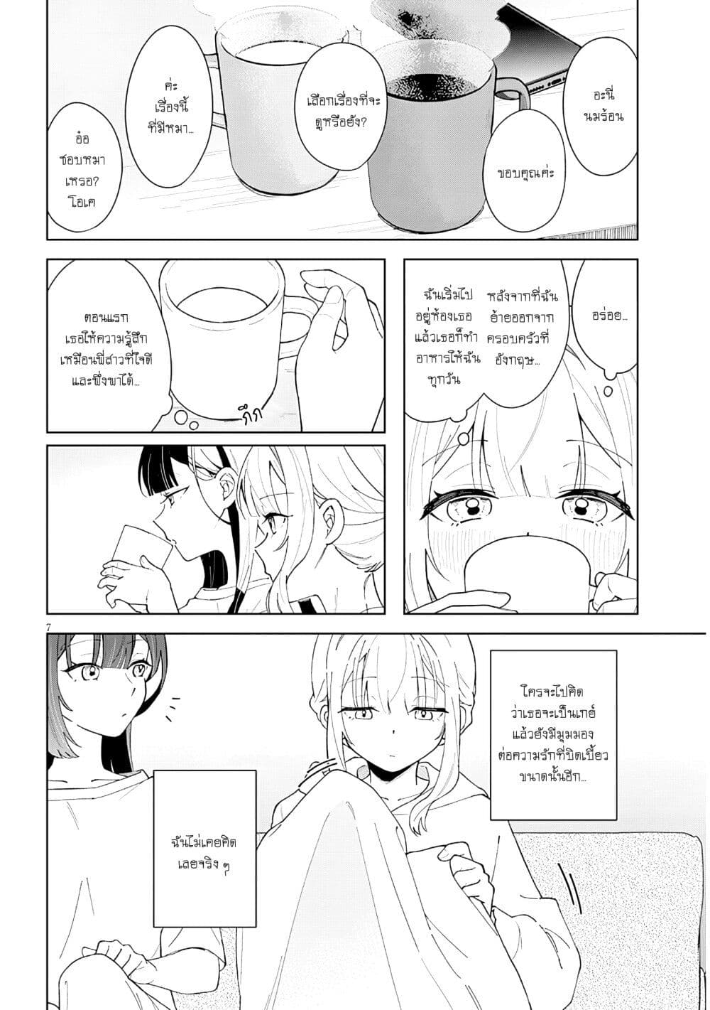 Afternoon Tea wa Ikaga desu ka? Watashi to Kanojo no Fujun de Ichizu na Futarigurashi page 7
