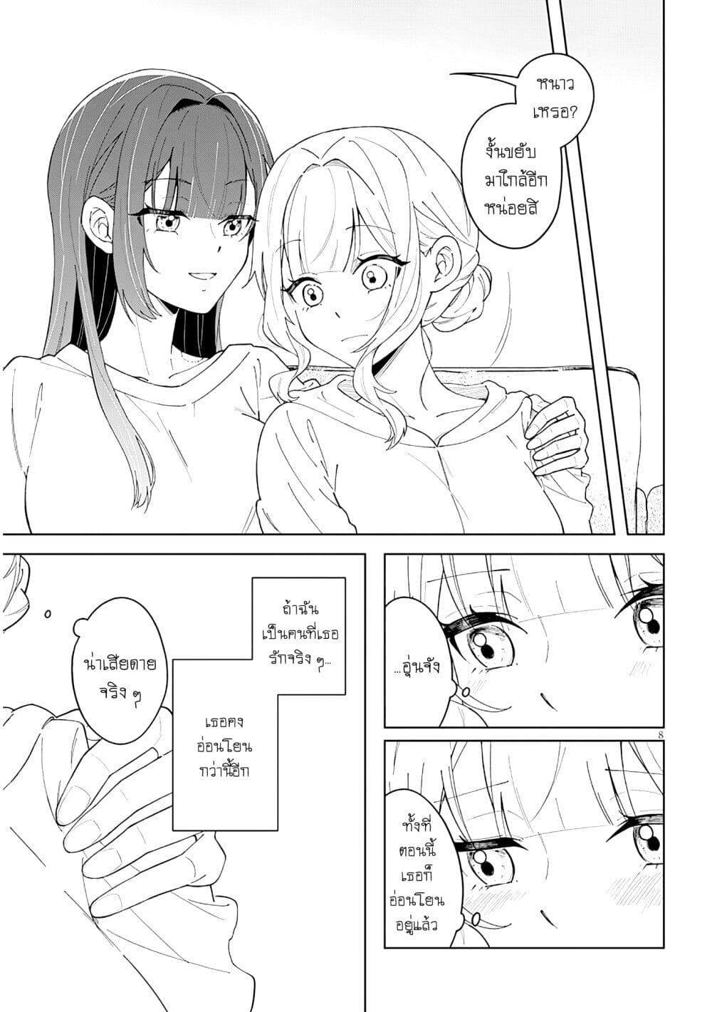 Afternoon Tea wa Ikaga desu ka? Watashi to Kanojo no Fujun de Ichizu na Futarigurashi page 8