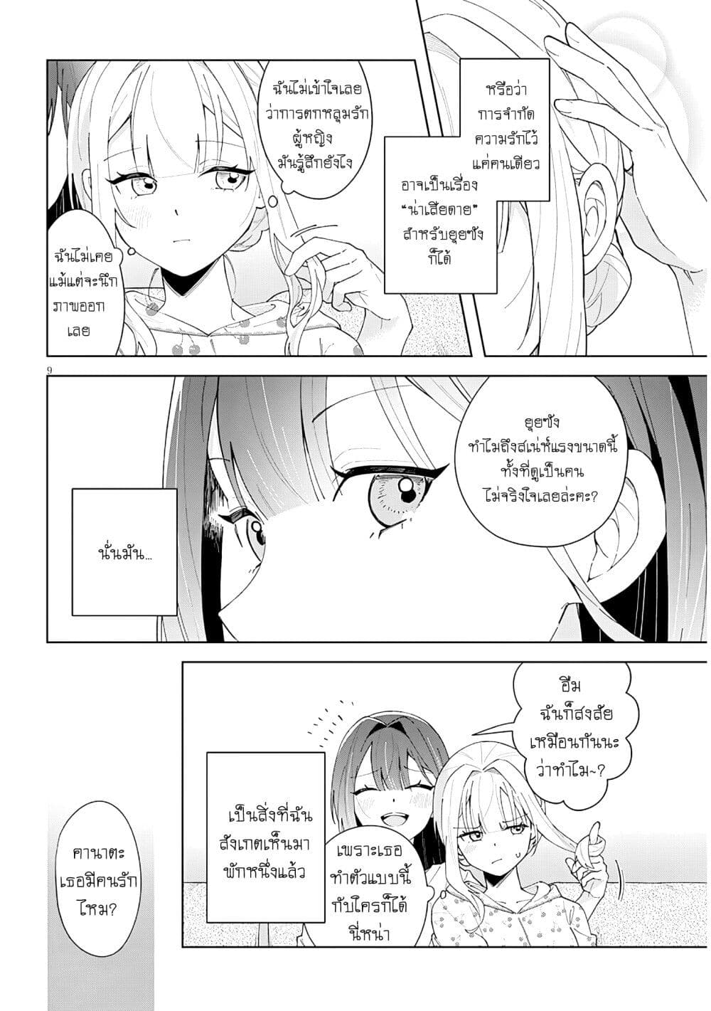 Afternoon Tea wa Ikaga desu ka? Watashi to Kanojo no Fujun de Ichizu na Futarigurashi page 9