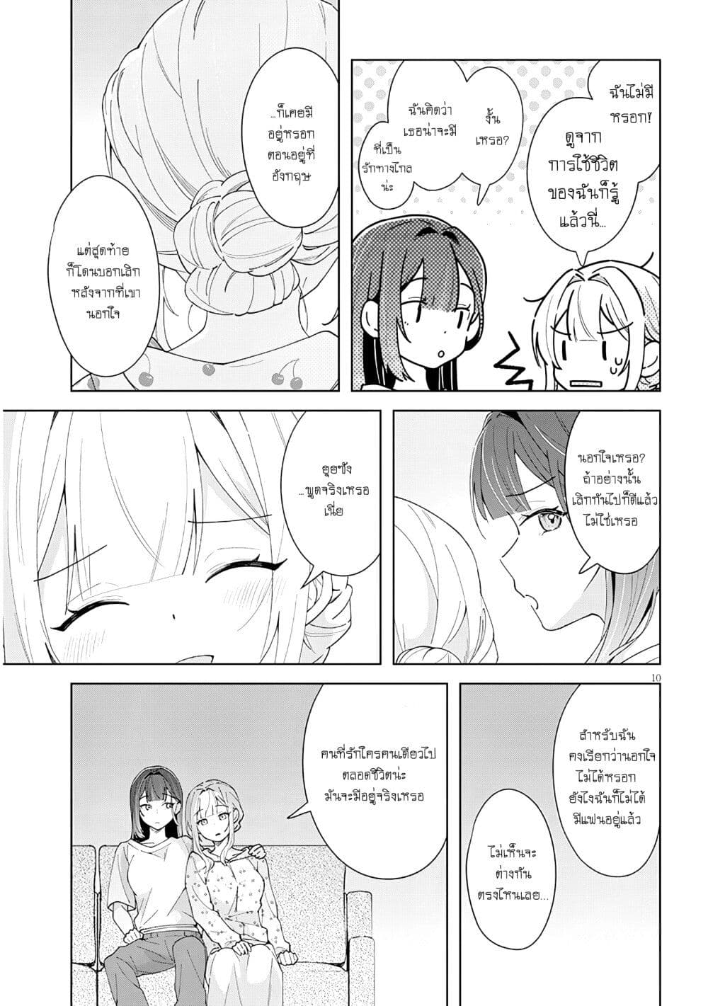 Afternoon Tea wa Ikaga desu ka? Watashi to Kanojo no Fujun de Ichizu na Futarigurashi page 10