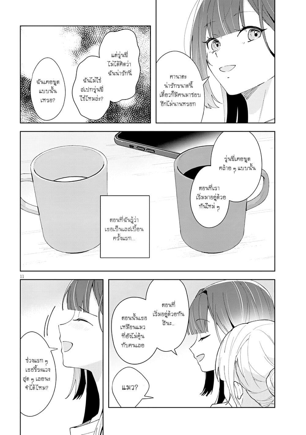 Afternoon Tea wa Ikaga desu ka? Watashi to Kanojo no Fujun de Ichizu na Futarigurashi page 11