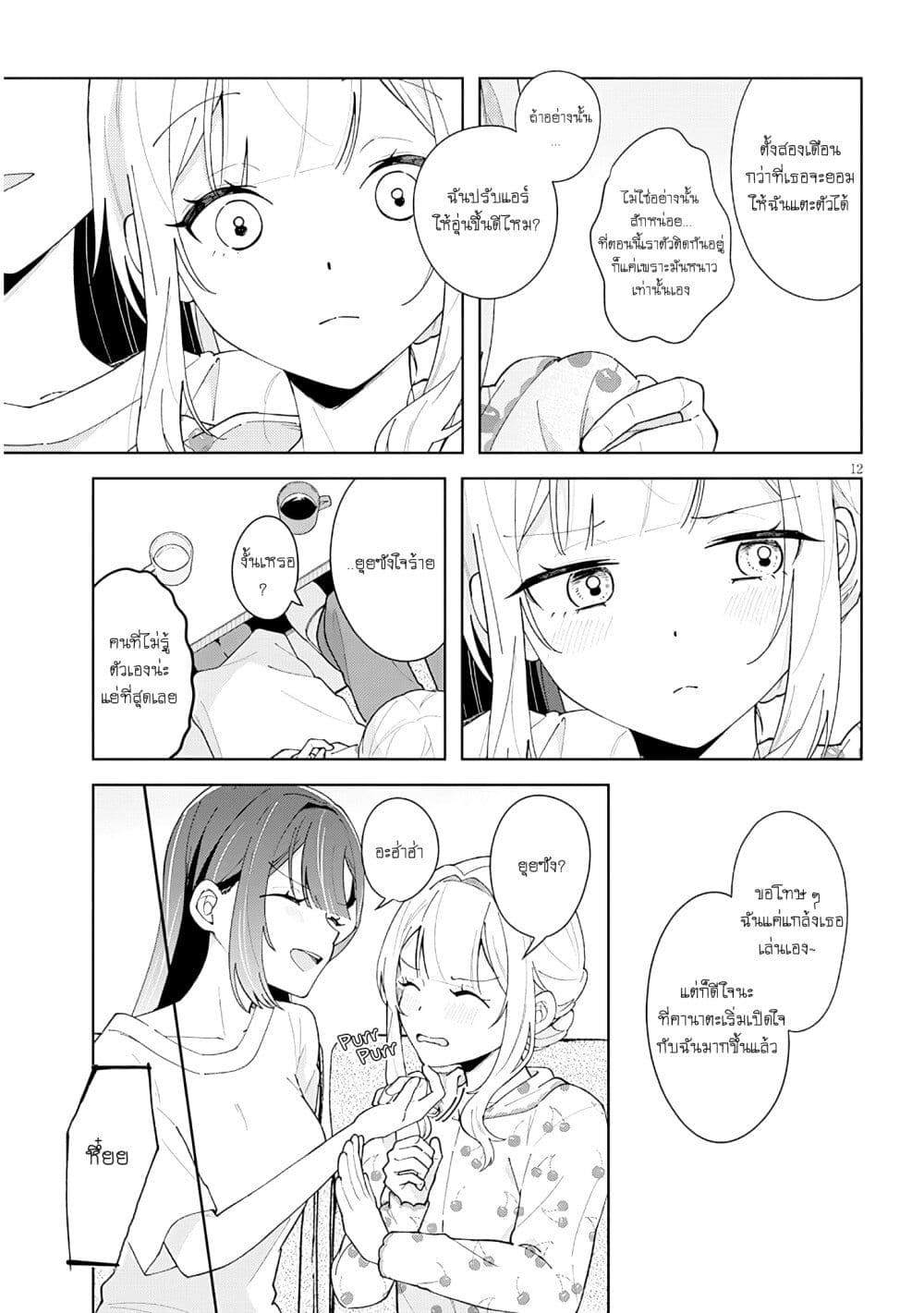 Afternoon Tea wa Ikaga desu ka? Watashi to Kanojo no Fujun de Ichizu na Futarigurashi page 12