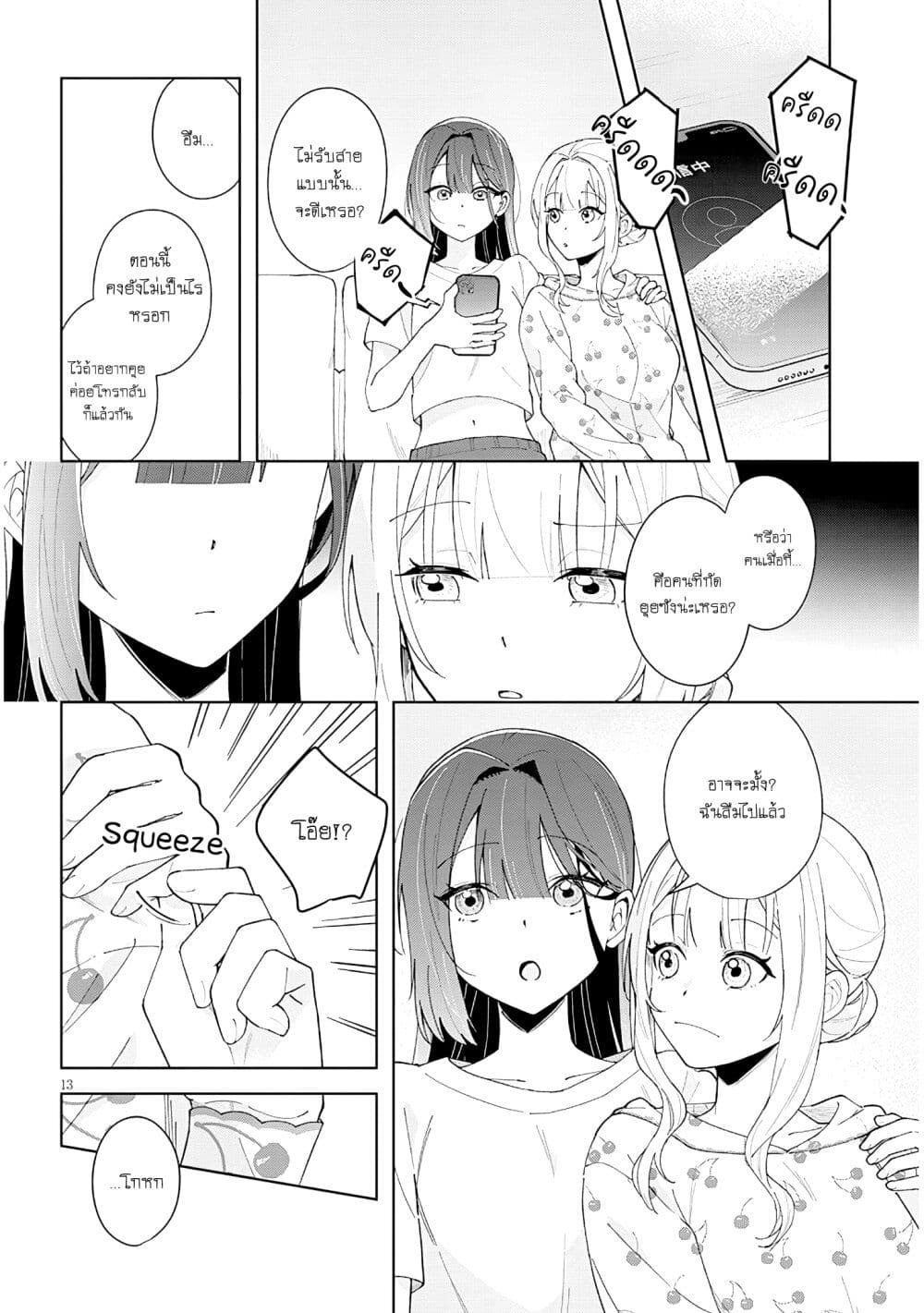Afternoon Tea wa Ikaga desu ka? Watashi to Kanojo no Fujun de Ichizu na Futarigurashi page 13