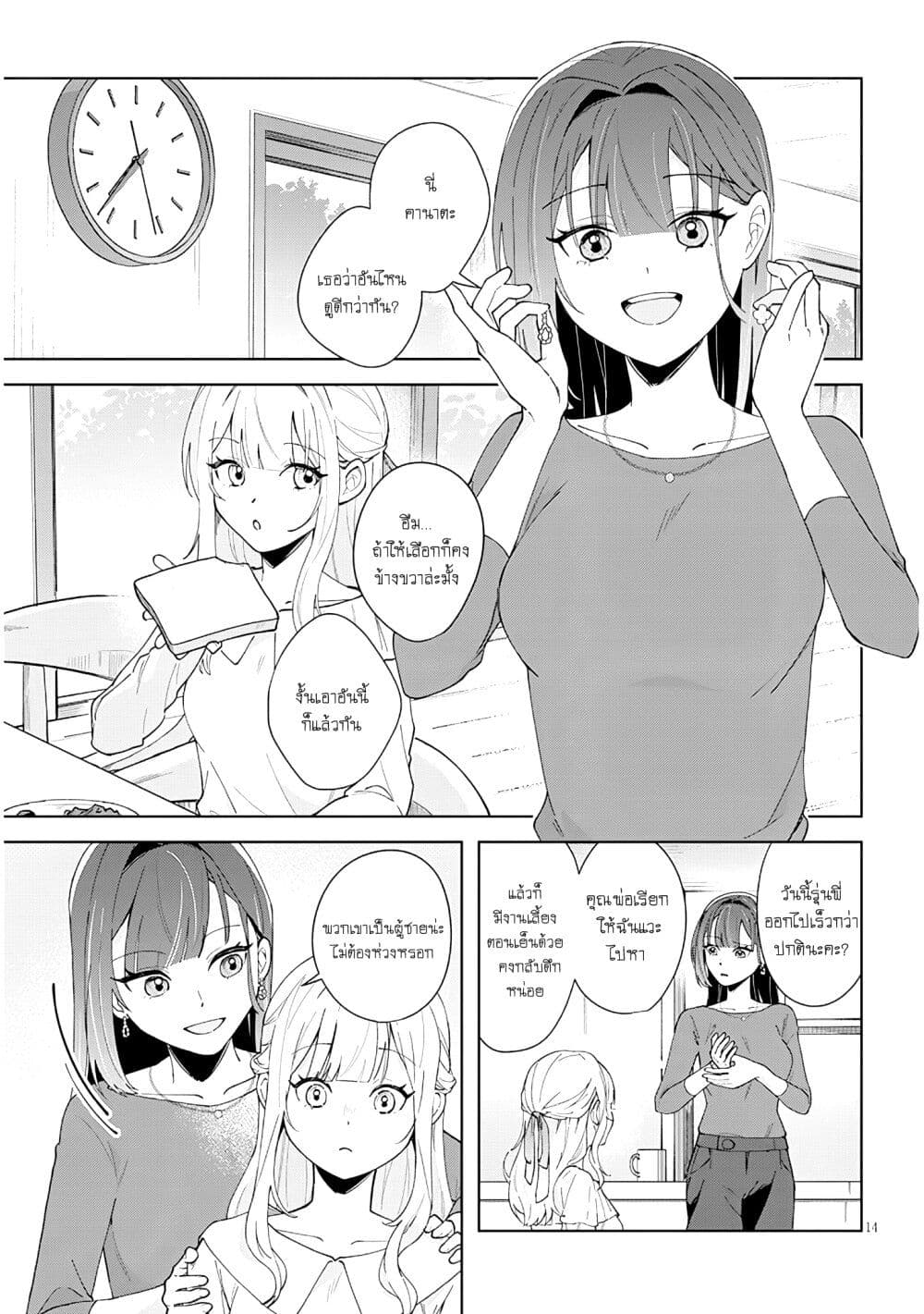 Afternoon Tea wa Ikaga desu ka? Watashi to Kanojo no Fujun de Ichizu na Futarigurashi page 14