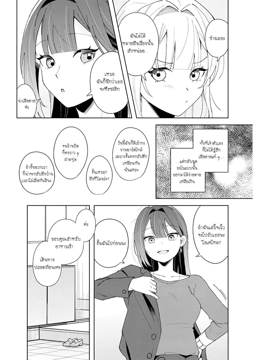 Afternoon Tea wa Ikaga desu ka? Watashi to Kanojo no Fujun de Ichizu na Futarigurashi page 15