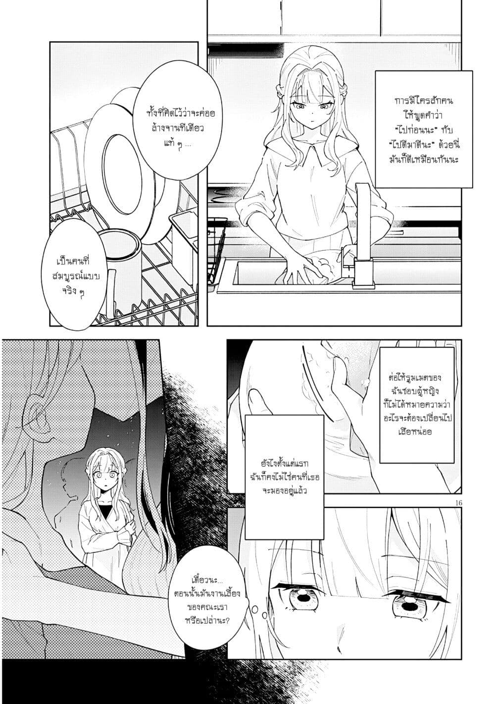 Afternoon Tea wa Ikaga desu ka? Watashi to Kanojo no Fujun de Ichizu na Futarigurashi page 16