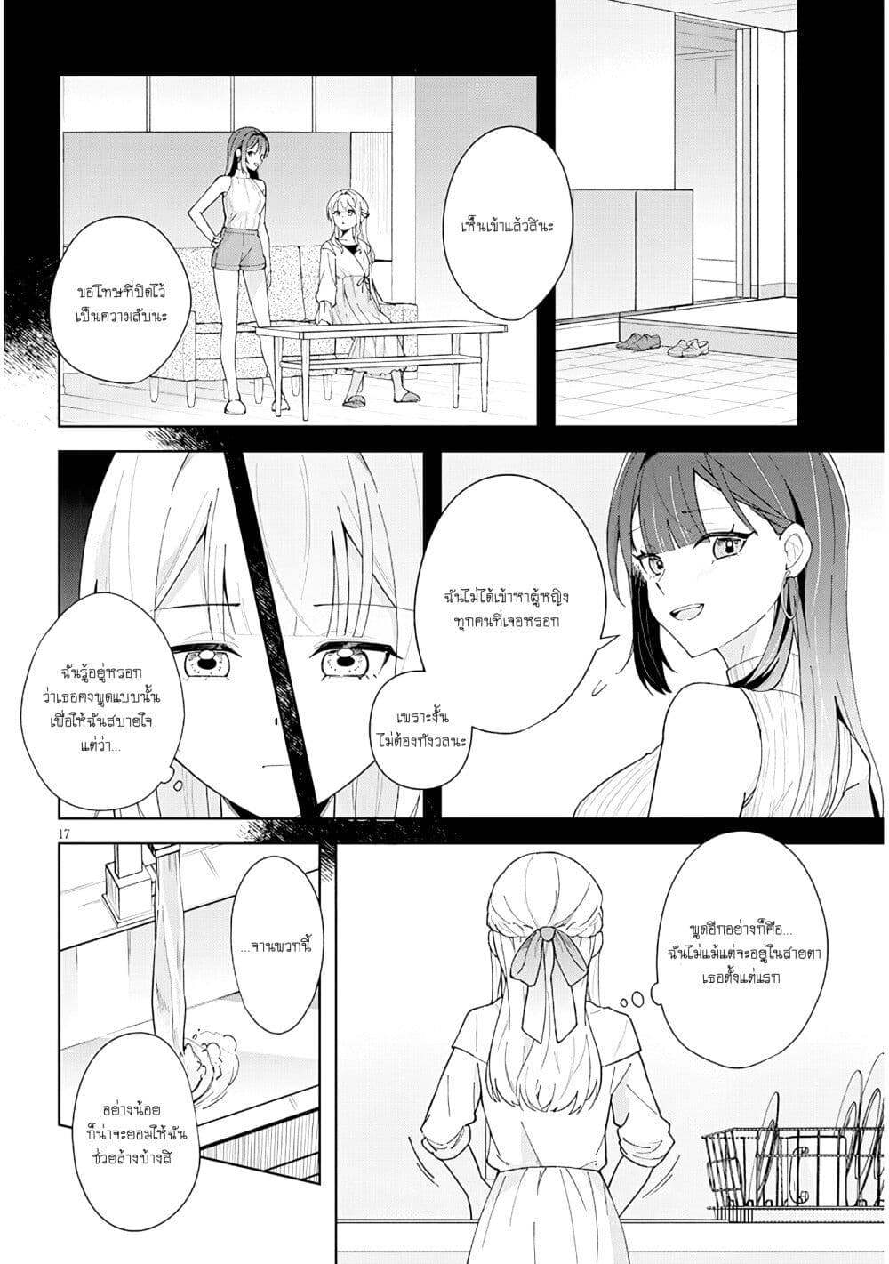 Afternoon Tea wa Ikaga desu ka? Watashi to Kanojo no Fujun de Ichizu na Futarigurashi page 17