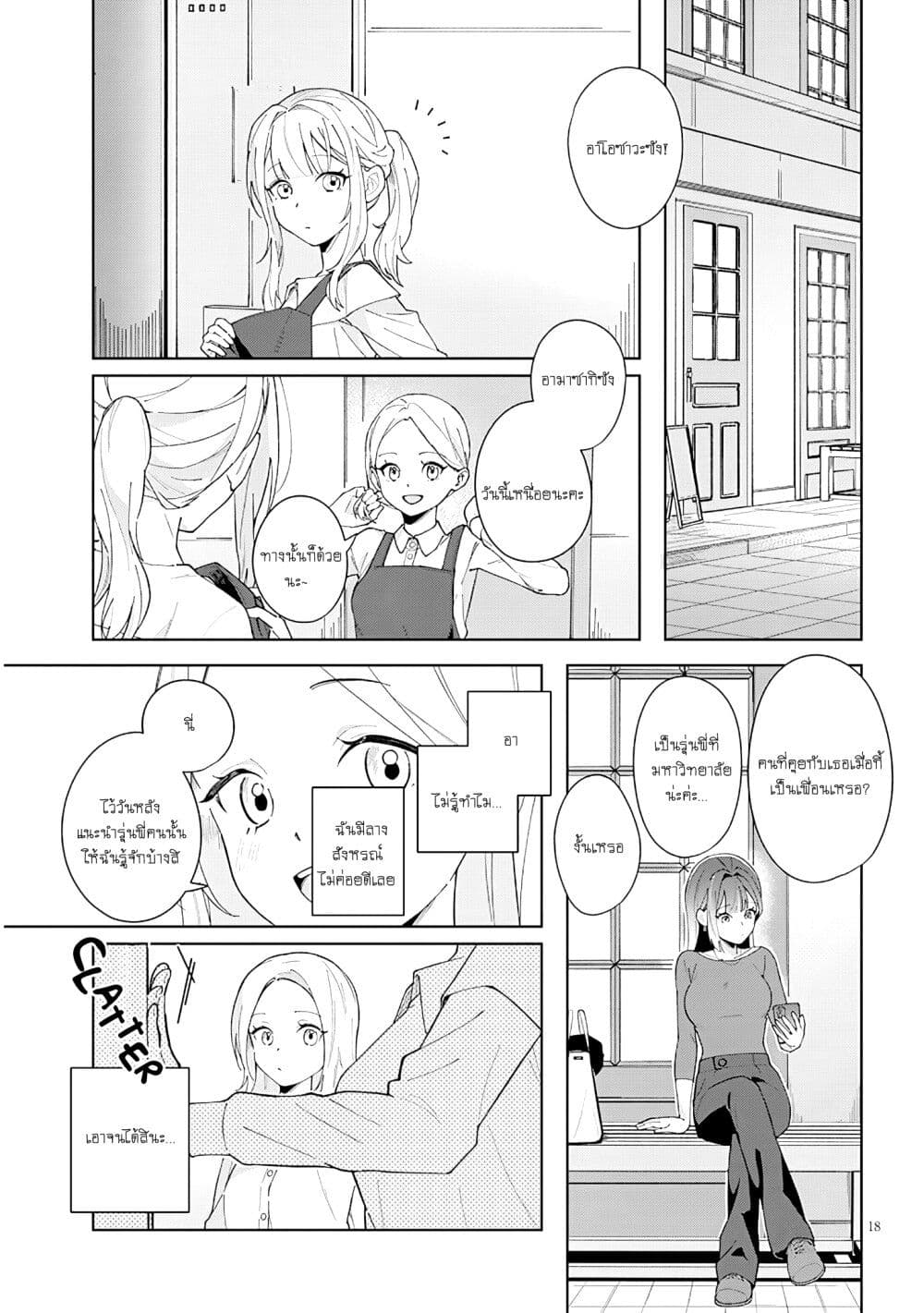 Afternoon Tea wa Ikaga desu ka? Watashi to Kanojo no Fujun de Ichizu na Futarigurashi page 18