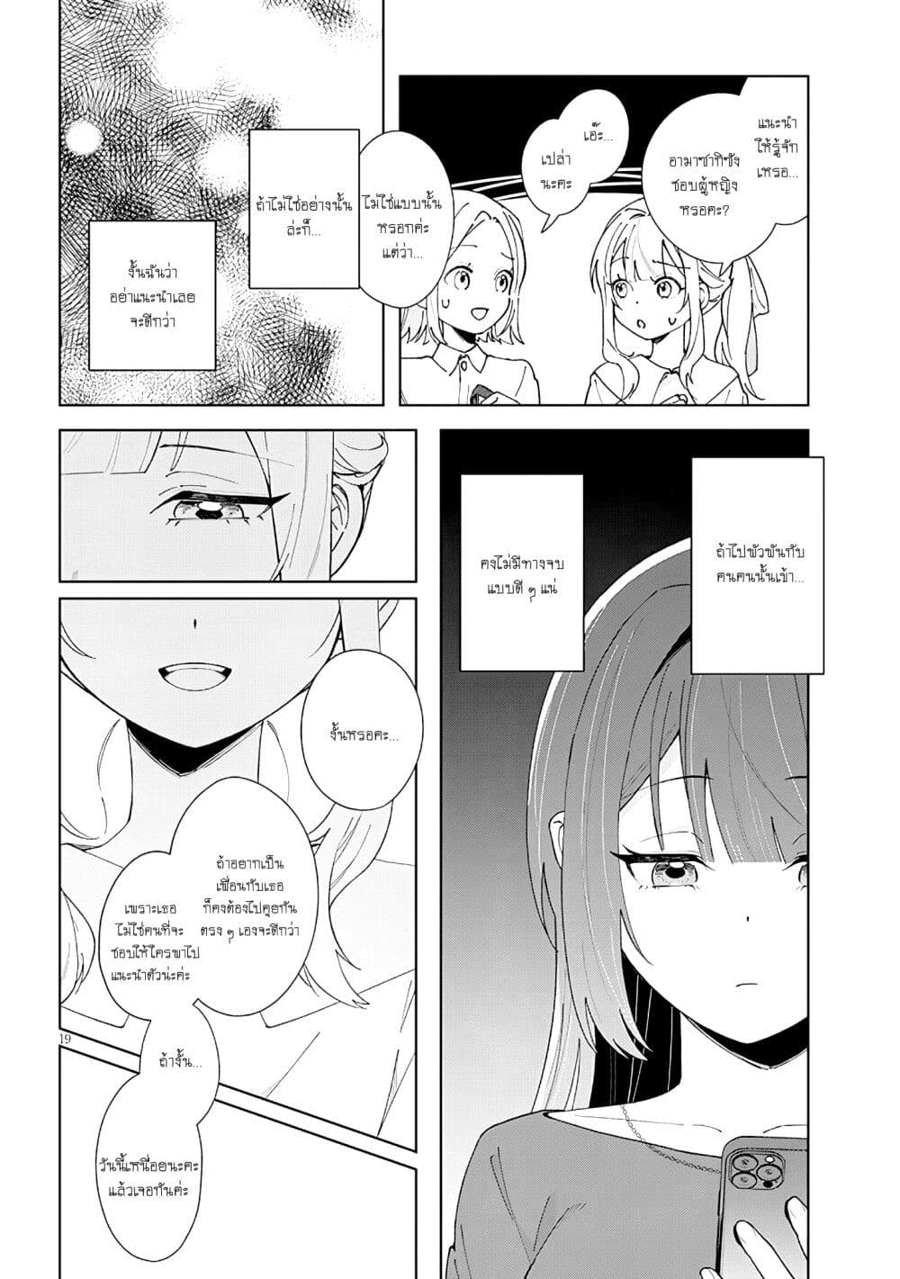 Afternoon Tea wa Ikaga desu ka? Watashi to Kanojo no Fujun de Ichizu na Futarigurashi page 19