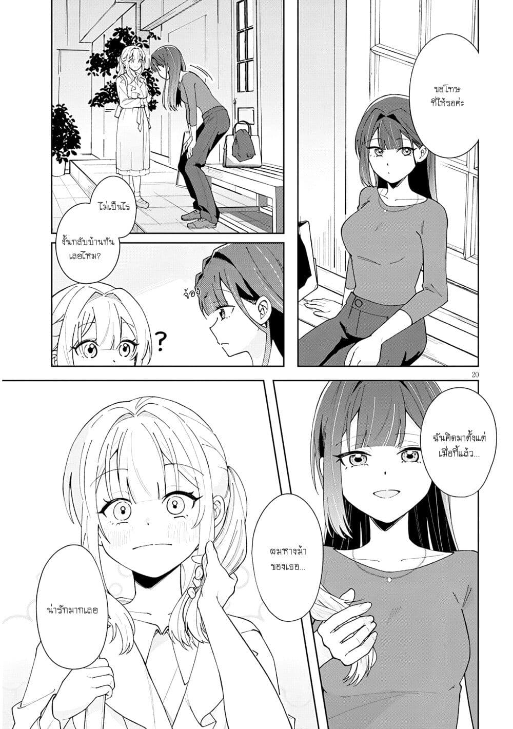 Afternoon Tea wa Ikaga desu ka? Watashi to Kanojo no Fujun de Ichizu na Futarigurashi page 20