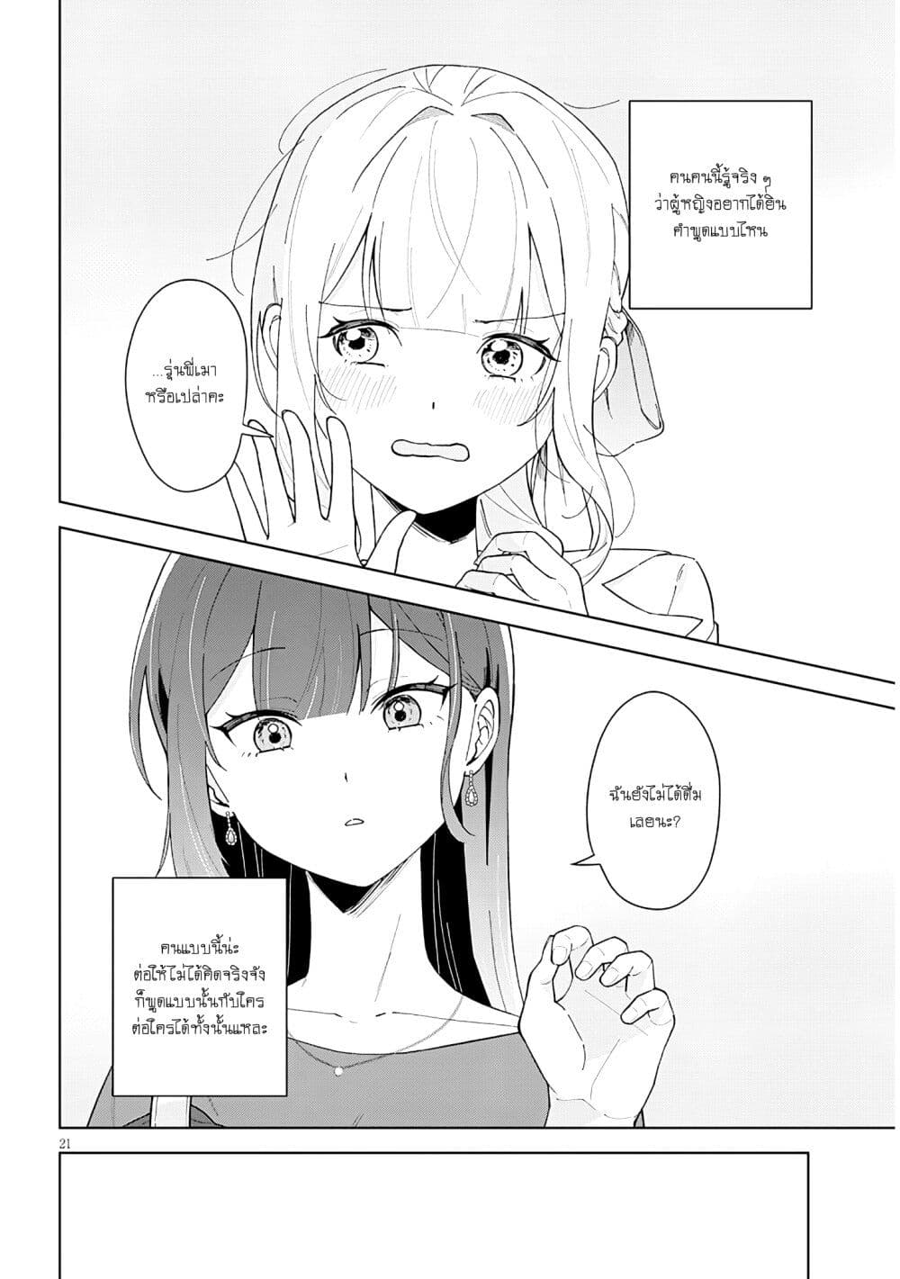Afternoon Tea wa Ikaga desu ka? Watashi to Kanojo no Fujun de Ichizu na Futarigurashi page 21