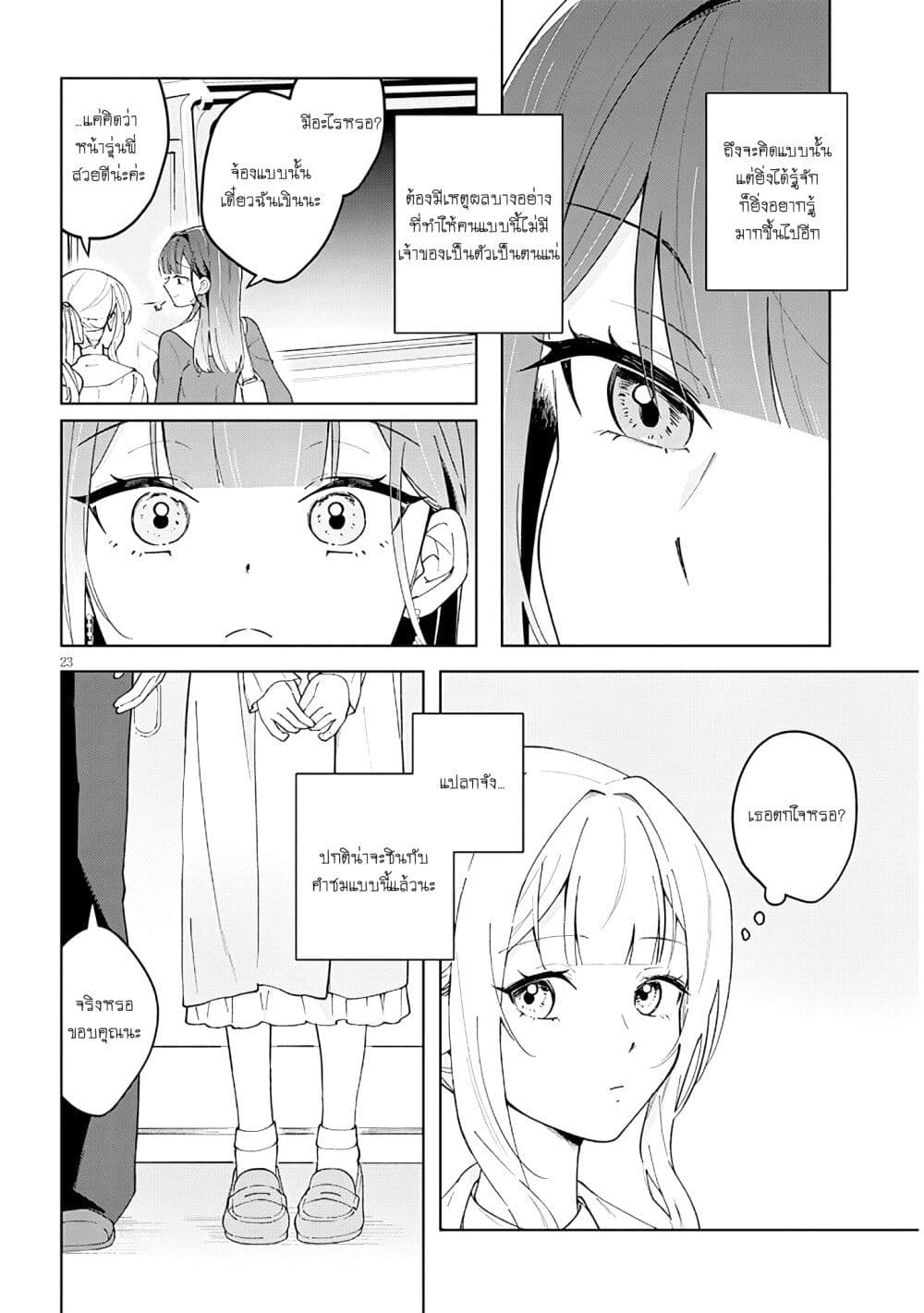 Afternoon Tea wa Ikaga desu ka? Watashi to Kanojo no Fujun de Ichizu na Futarigurashi page 23