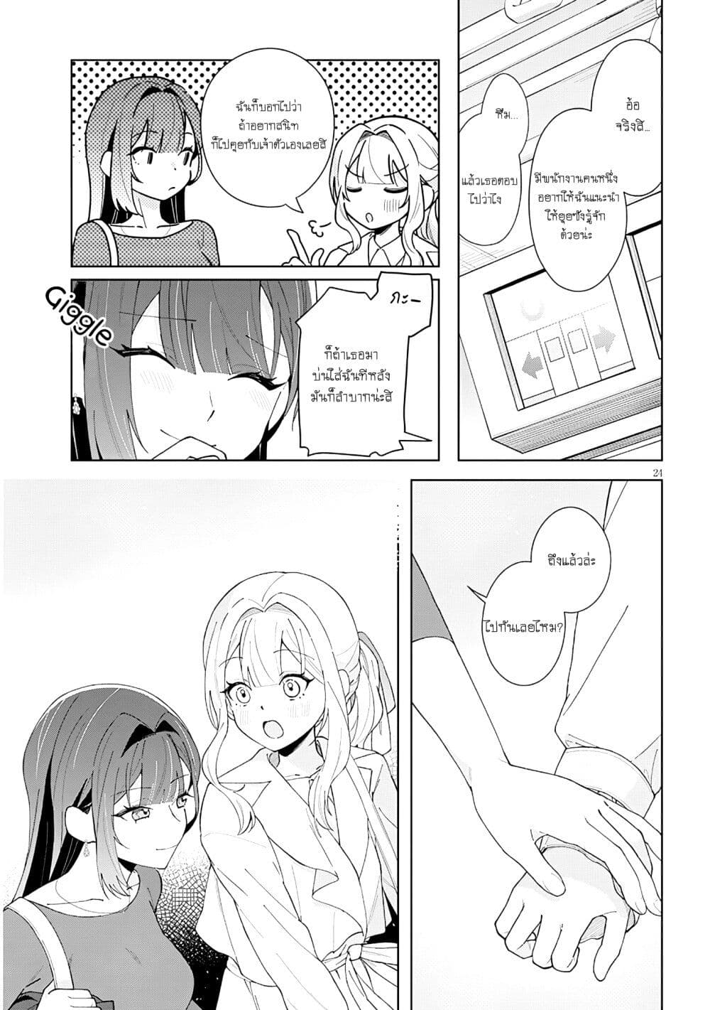 Afternoon Tea wa Ikaga desu ka? Watashi to Kanojo no Fujun de Ichizu na Futarigurashi page 24