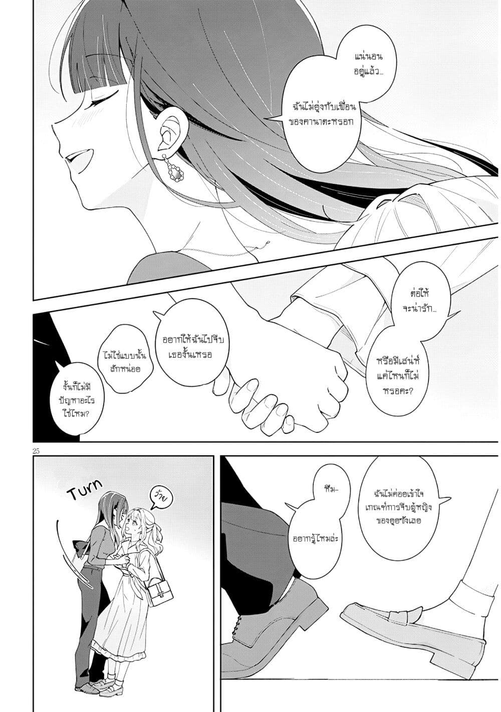 Afternoon Tea wa Ikaga desu ka? Watashi to Kanojo no Fujun de Ichizu na Futarigurashi page 25