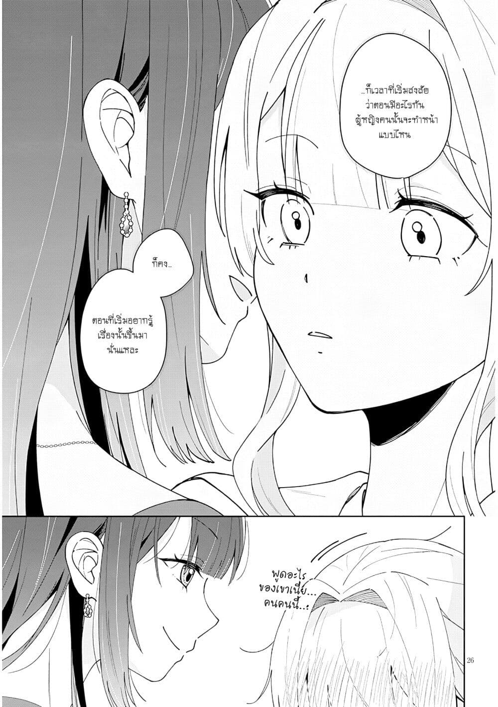 Afternoon Tea wa Ikaga desu ka? Watashi to Kanojo no Fujun de Ichizu na Futarigurashi page 26