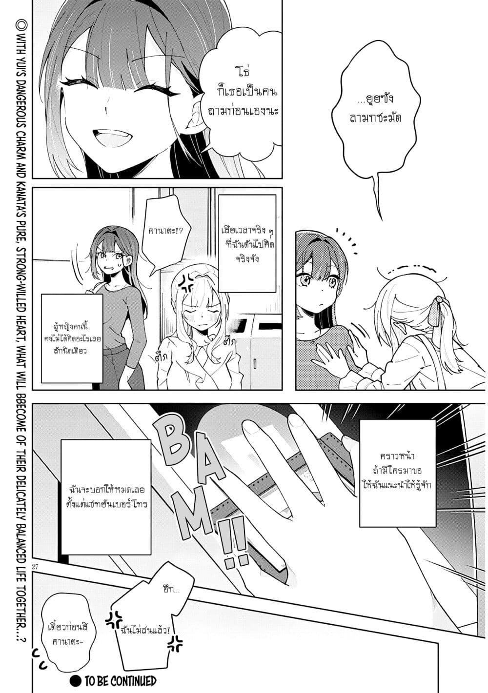Afternoon Tea wa Ikaga desu ka? Watashi to Kanojo no Fujun de Ichizu na Futarigurashi page 27