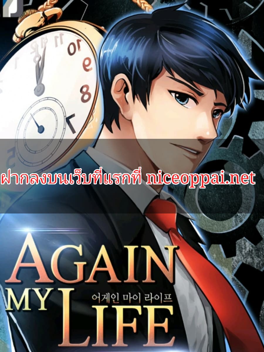 Again My Life page 1