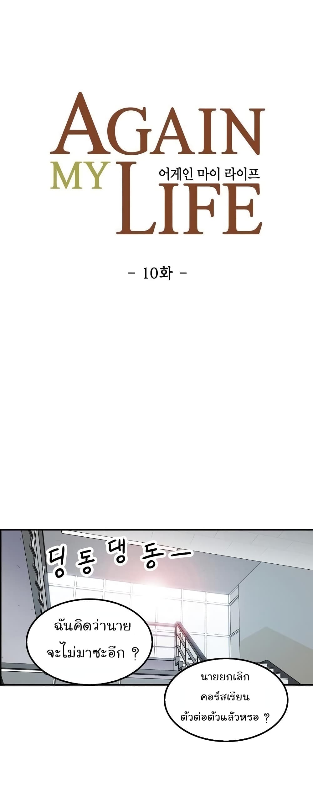 Again My Life page 12