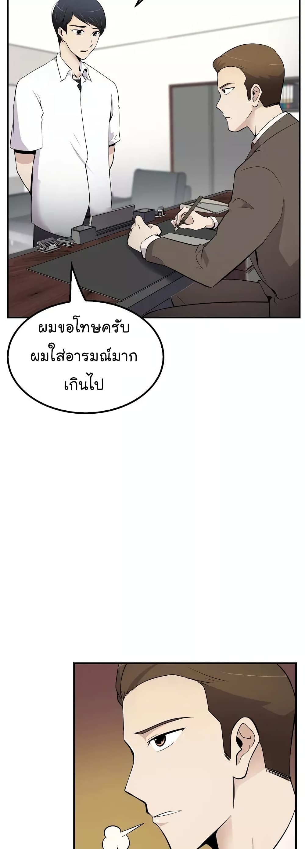 Again My Life page 4