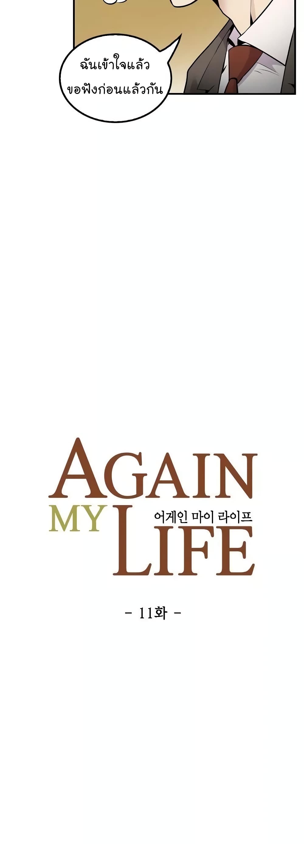 Again My Life page 5