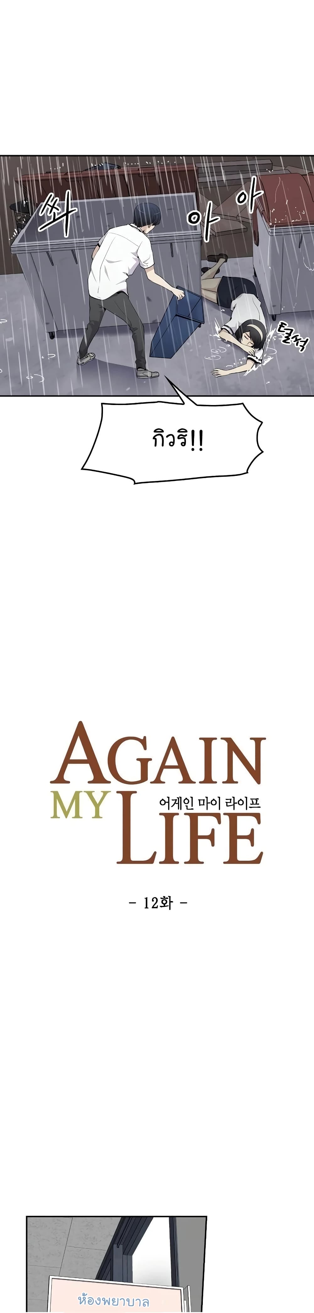 Again My Life page 4