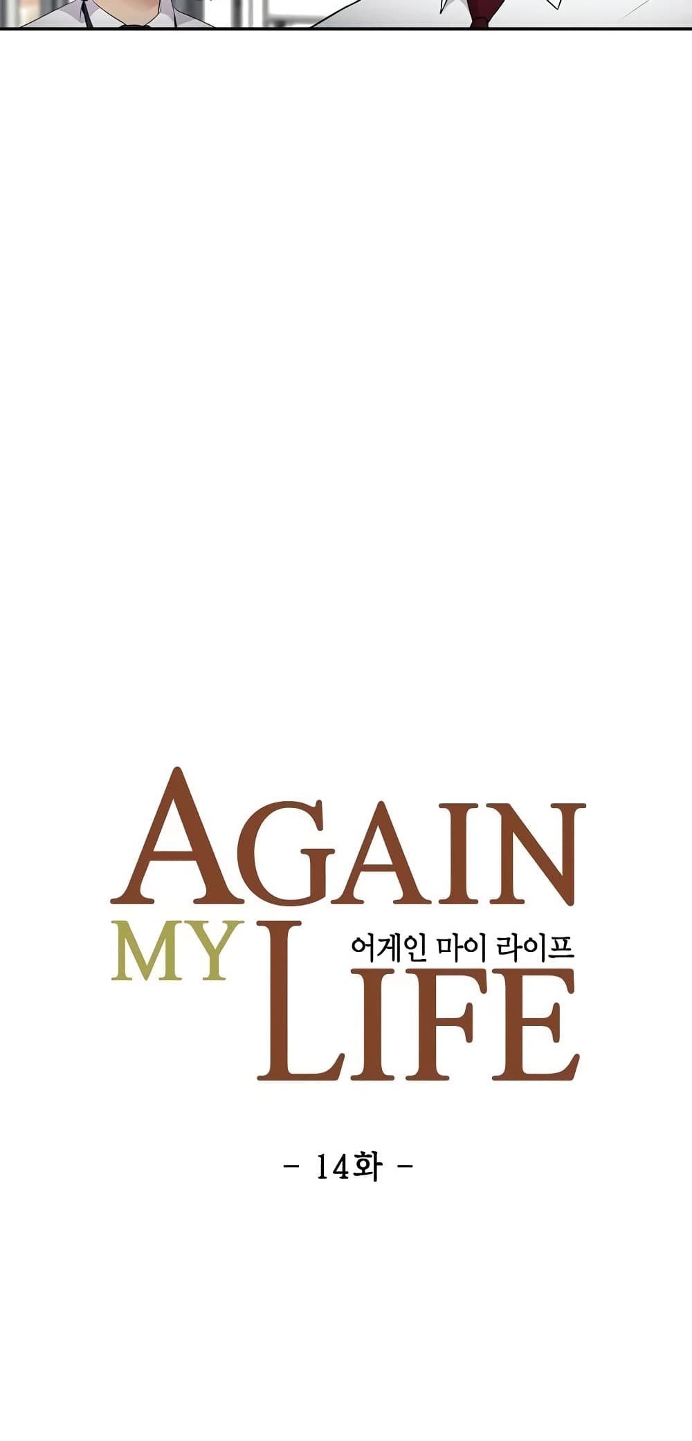 Again My Life page 5