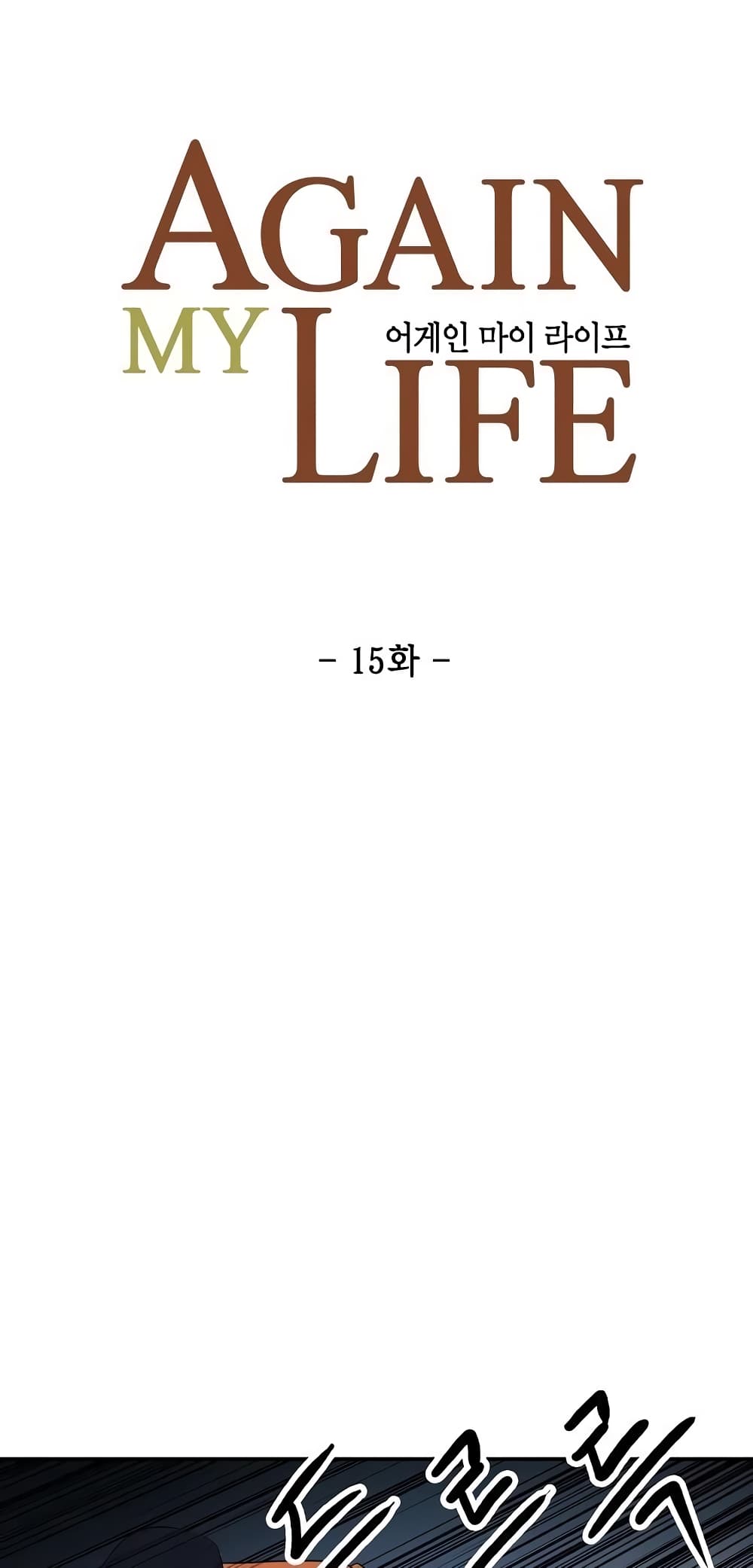 Again My Life page 7