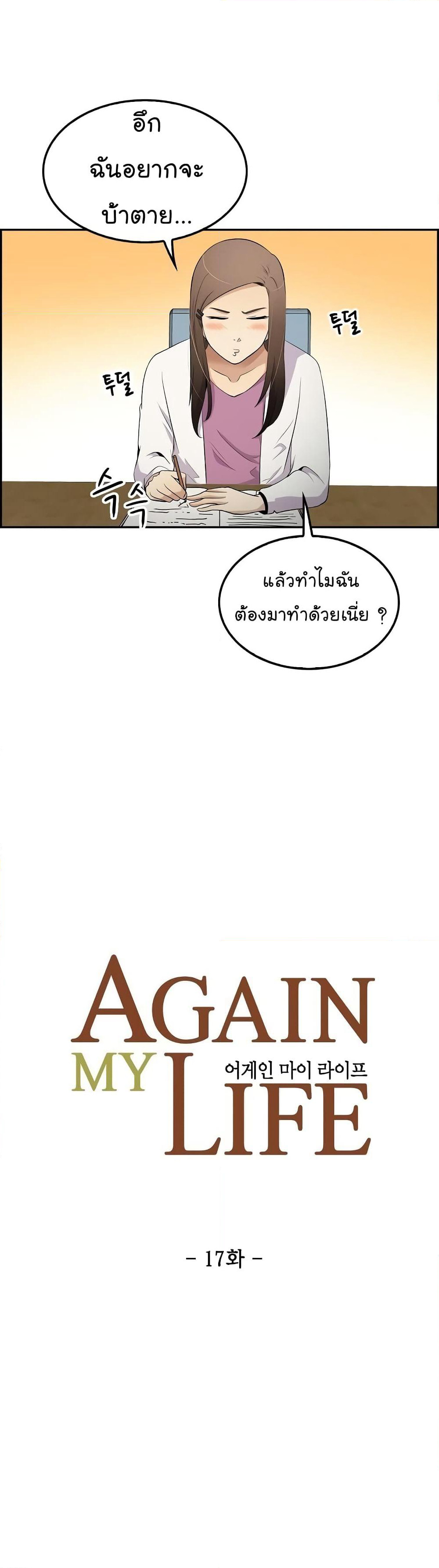 Again My Life page 16