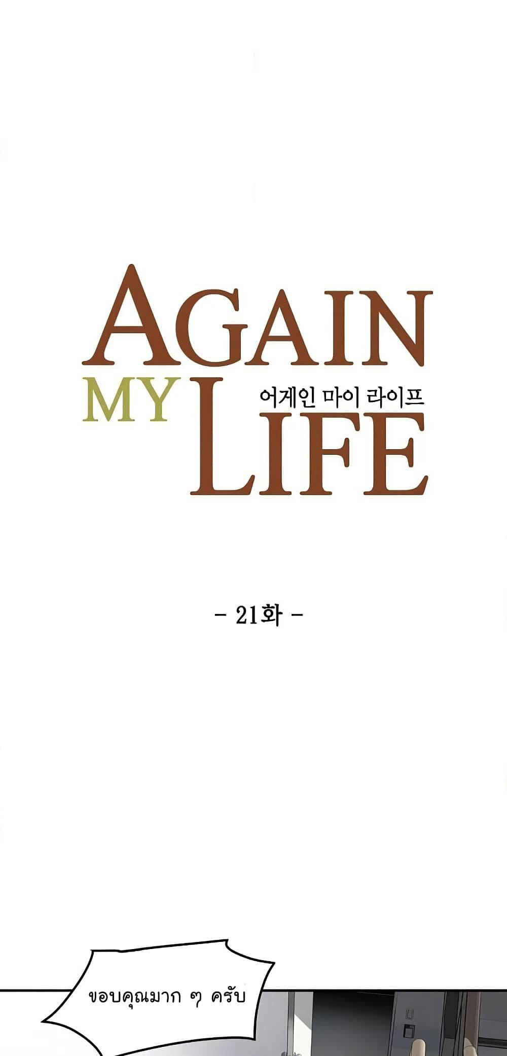 Again My Life page 13