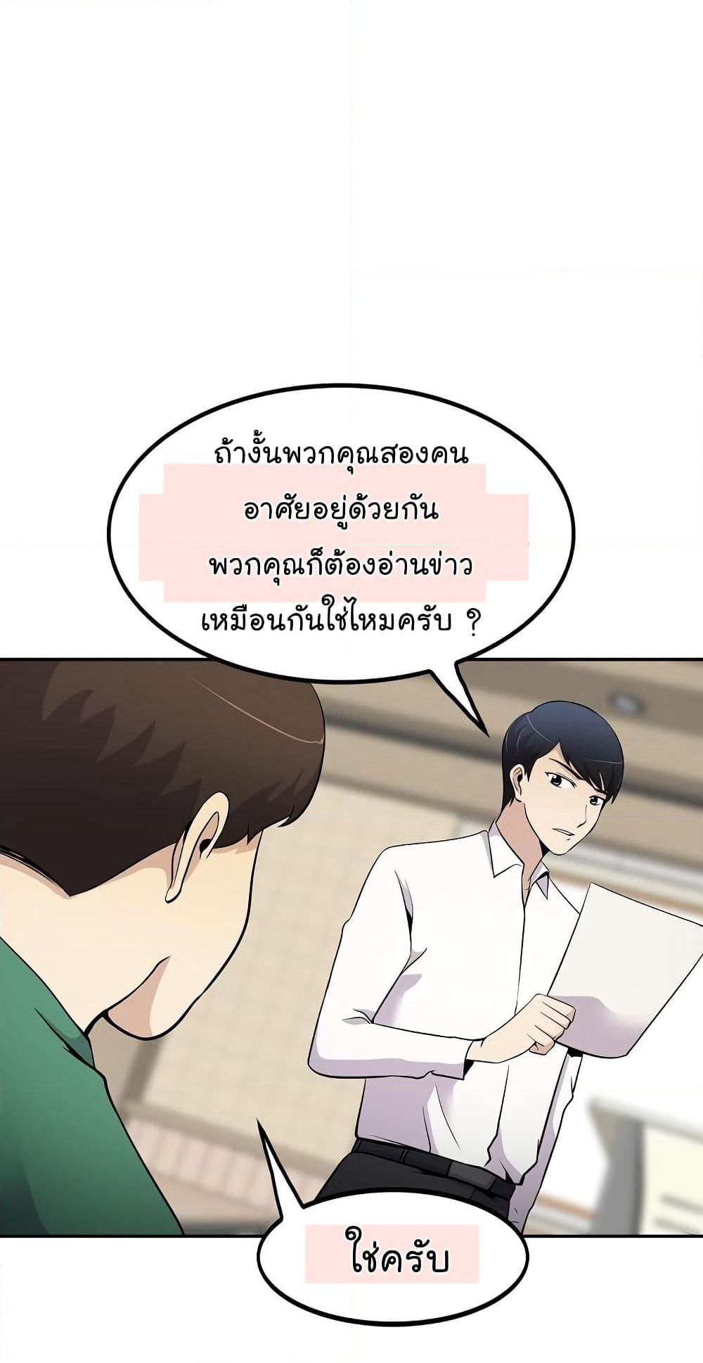Again My Life page 8