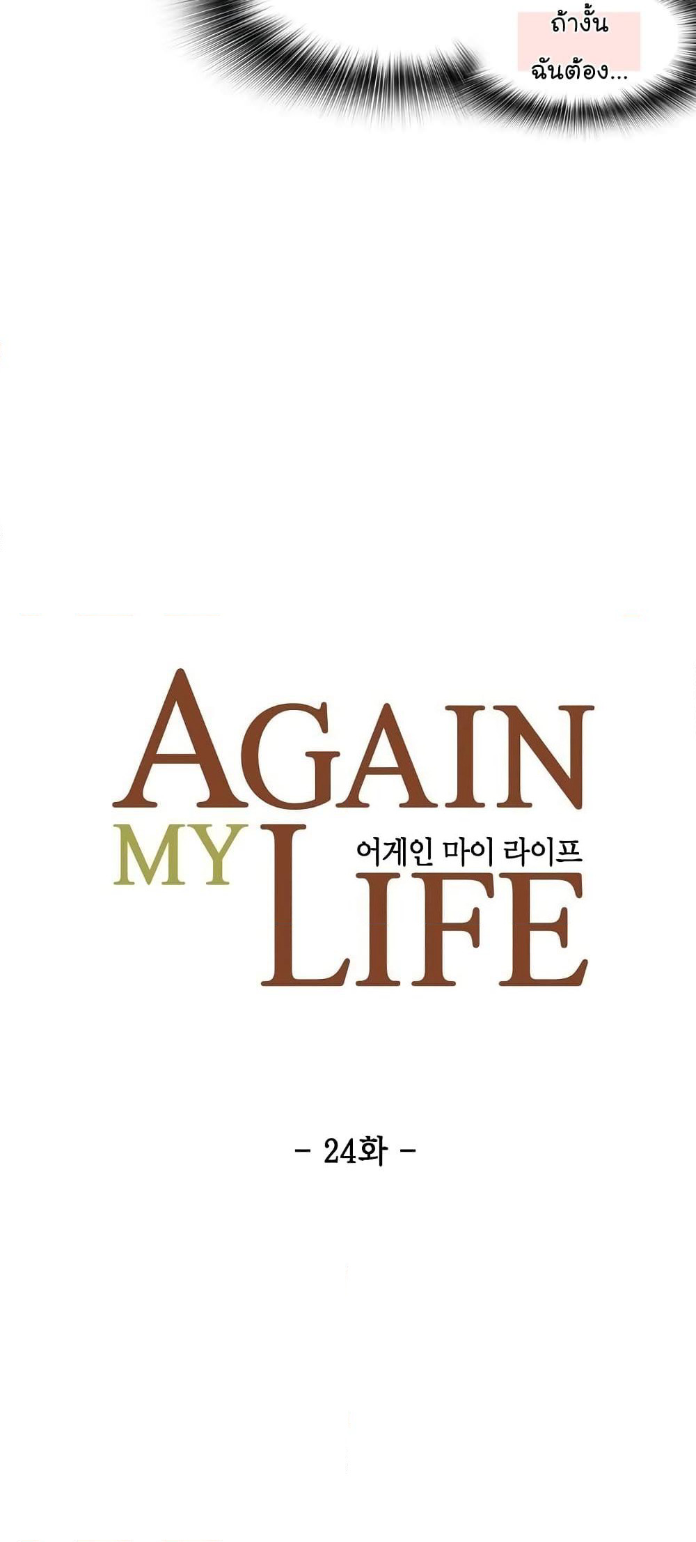 Again My Life page 15