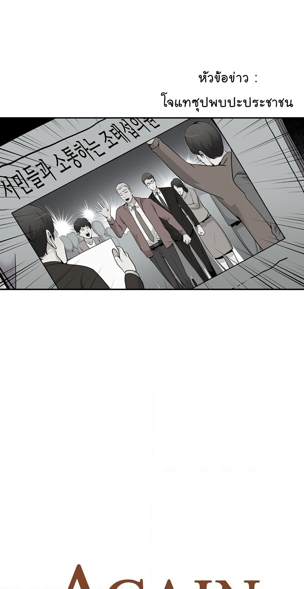 Again My Life page 8