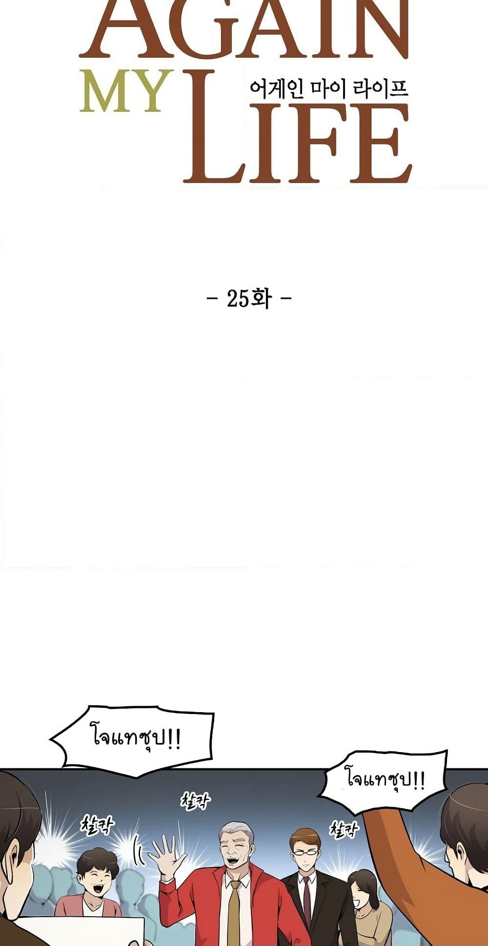 Again My Life page 9