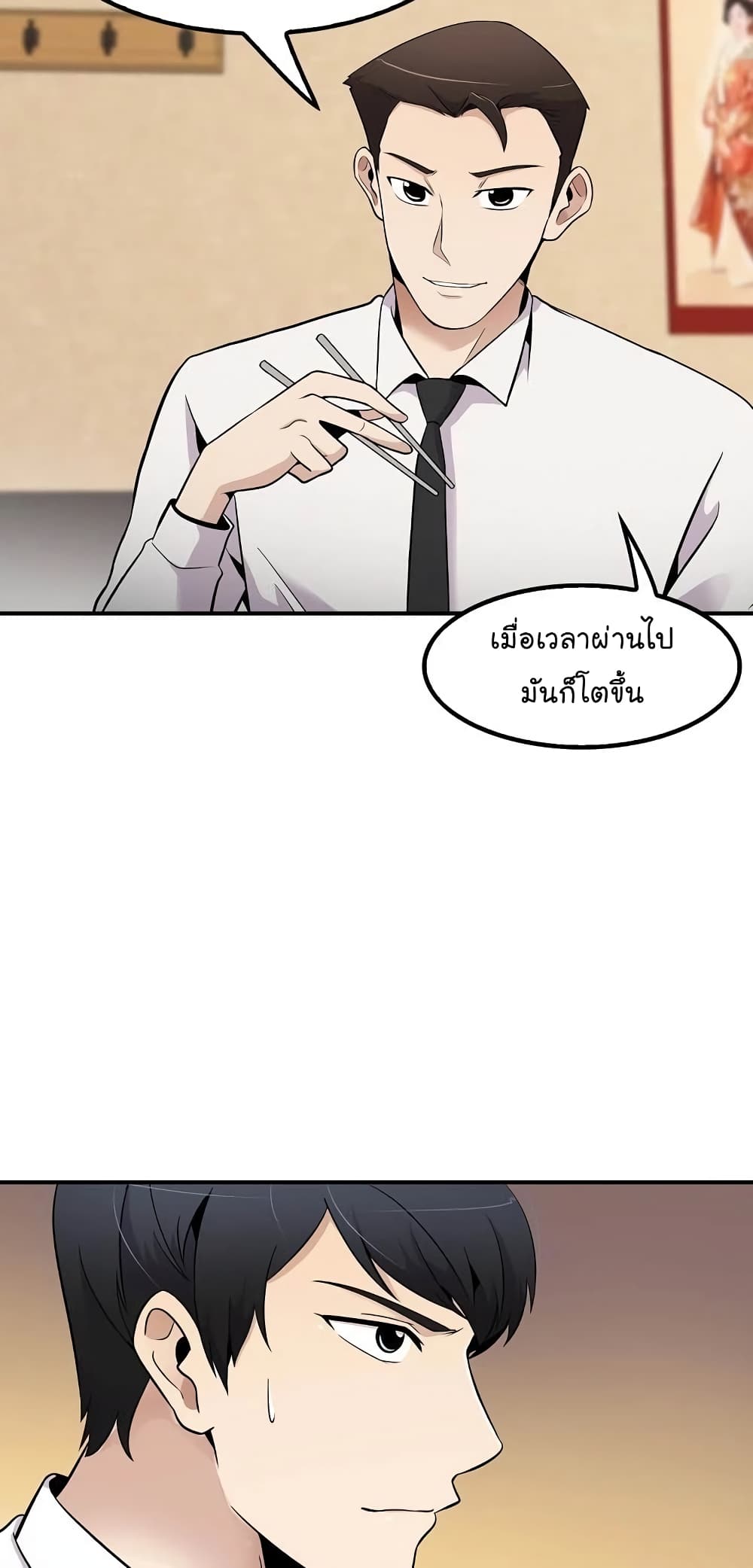 Again My Life page 3