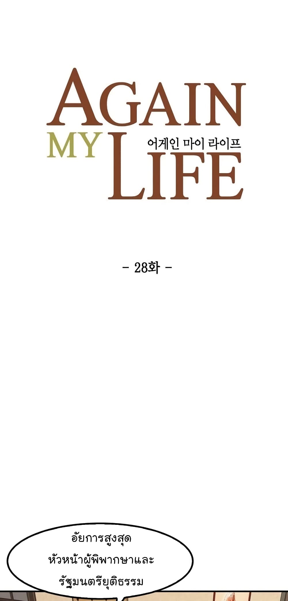 Again My Life page 12