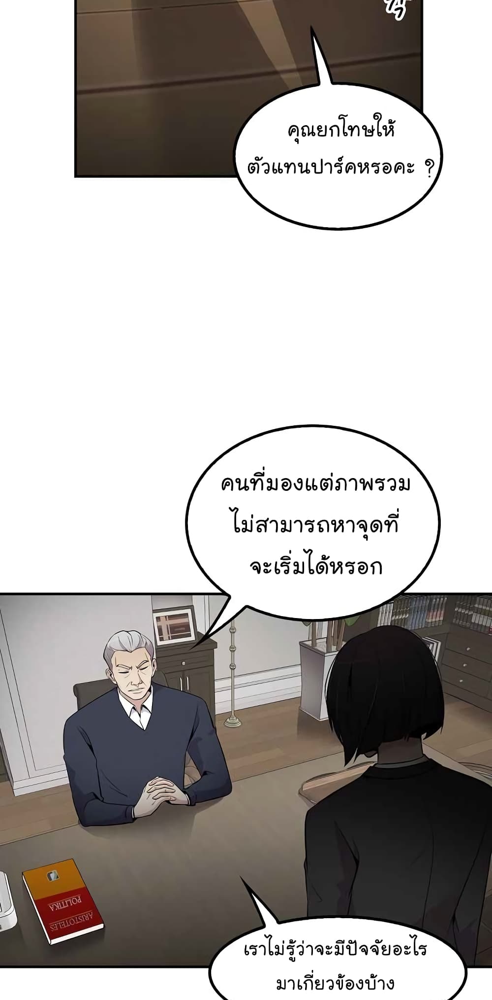 Again My Life page 12