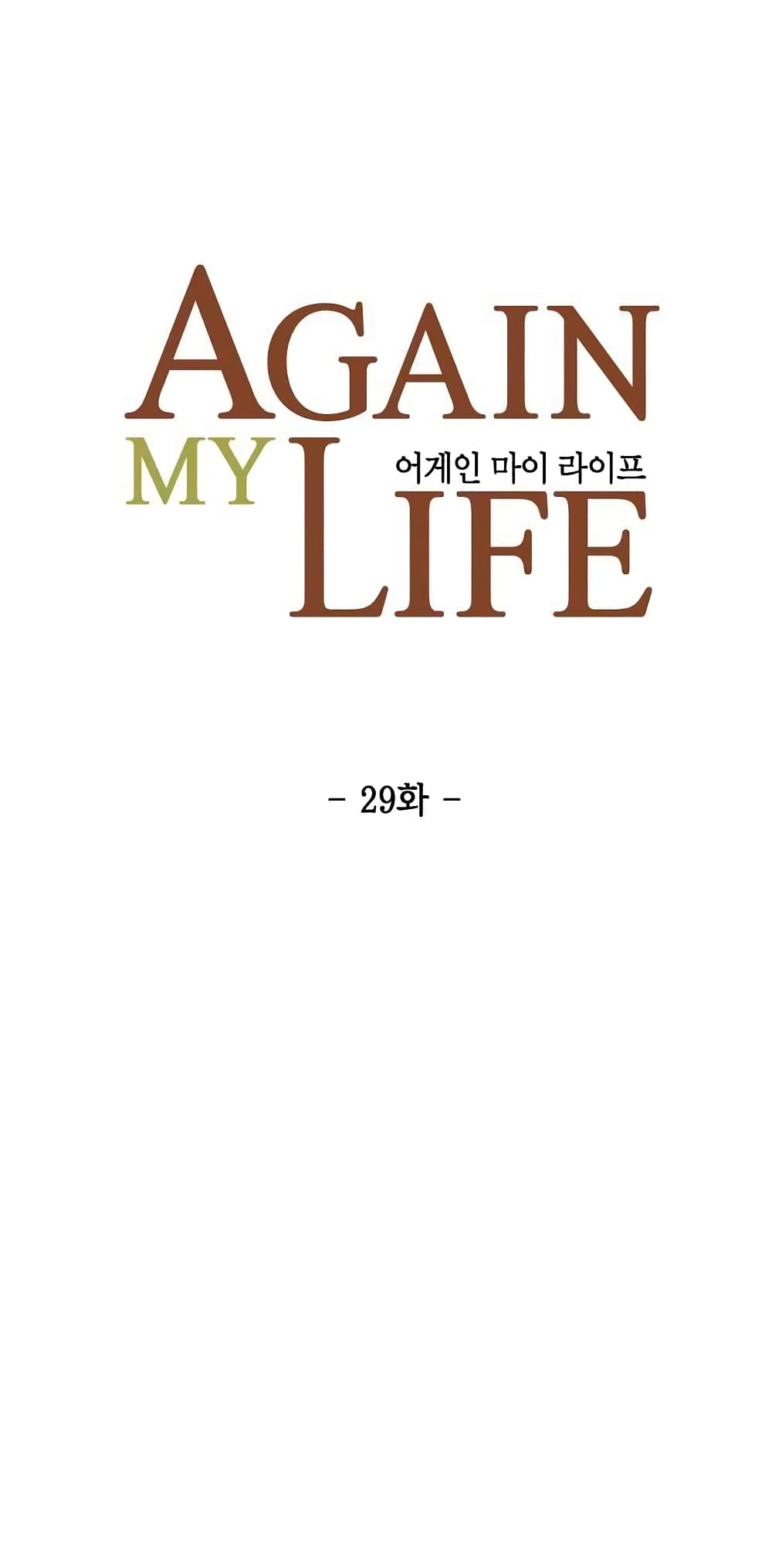 Again My Life page 14