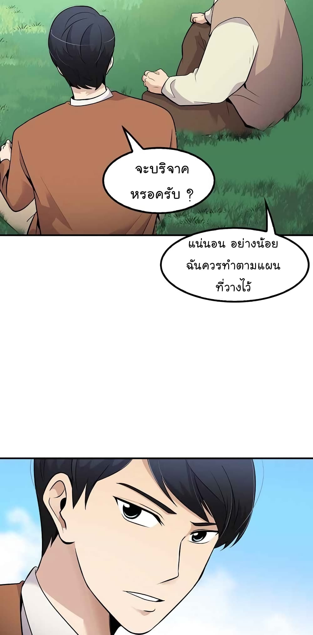 Again My Life page 18