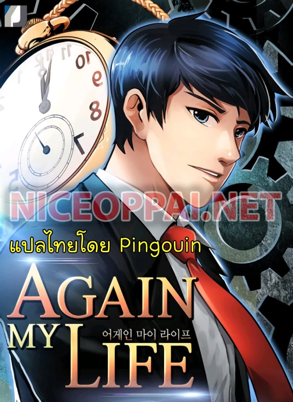 Again My Life page 1