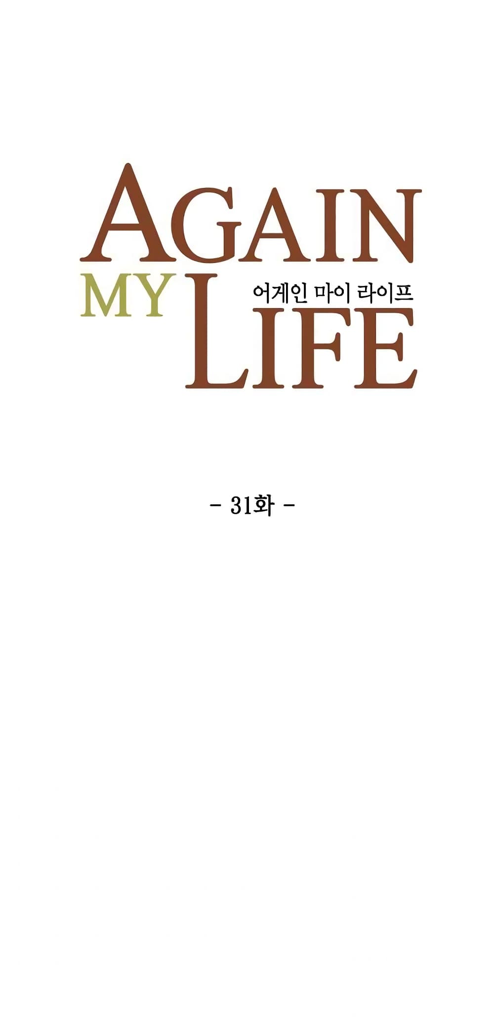 Again My Life page 13