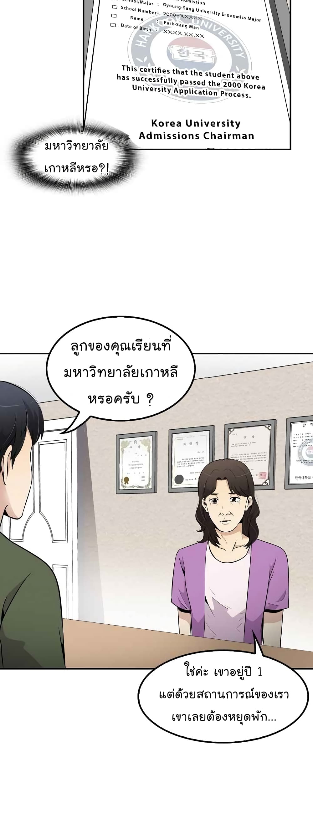 Again My Life page 54