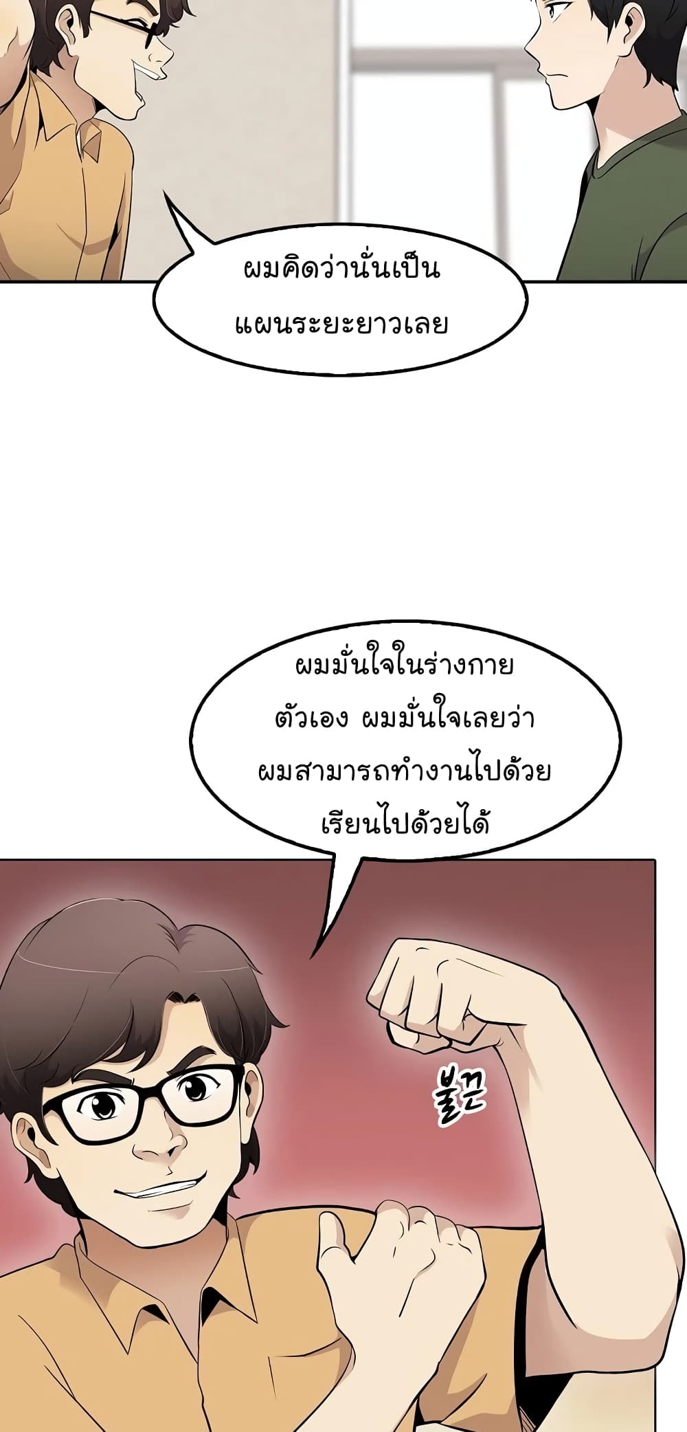 Again My Life page 8
